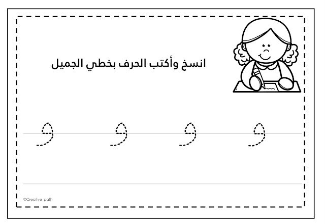 Worksheets and Exercises Focusing on the Letter 'Waw