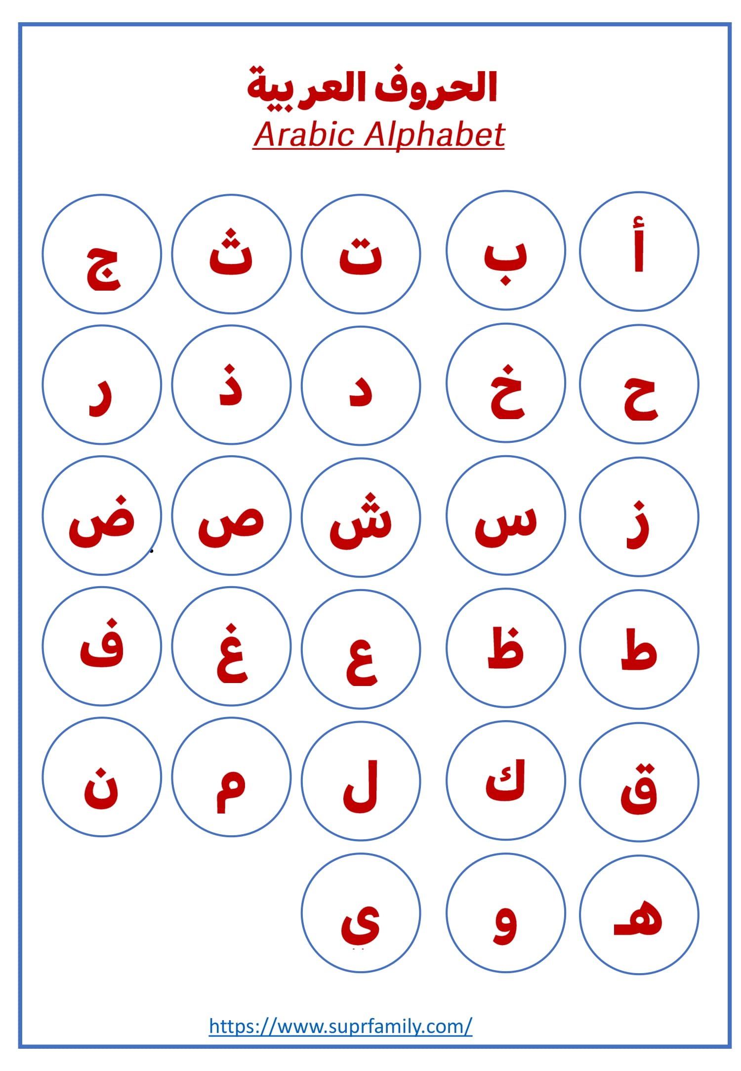 The Arabic Alphabet PDF- Free Download for Printing - Direct Link