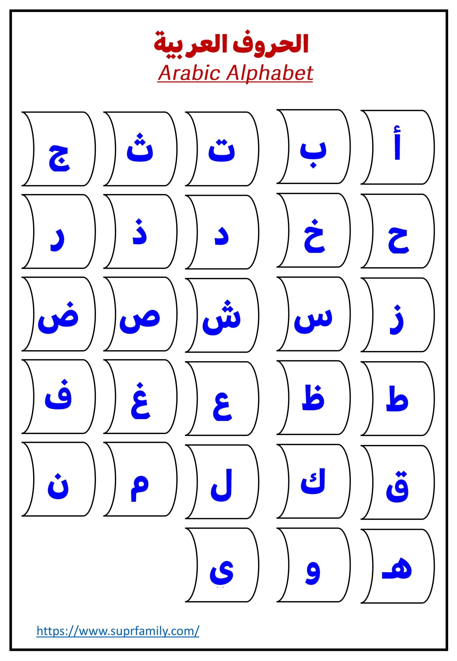 The Arabic Alphabet PDF- Free Download for Printing - Direct Link