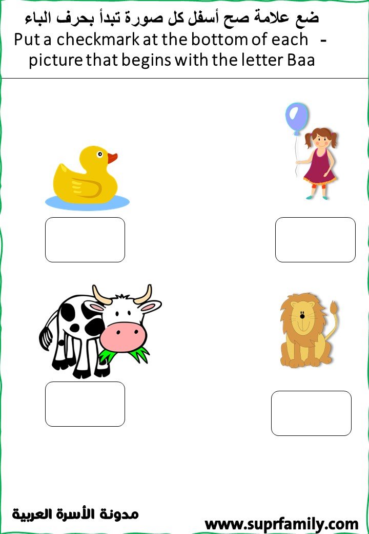 Worksheets for the Arabic Letter "Ba" for Preschoolers