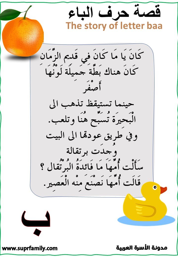 Worksheets for the Arabic Letter "Ba" for Preschoolers