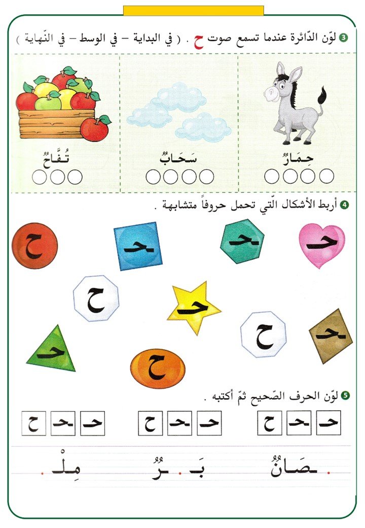 Arabic Letters Worksheets for Children: PDF