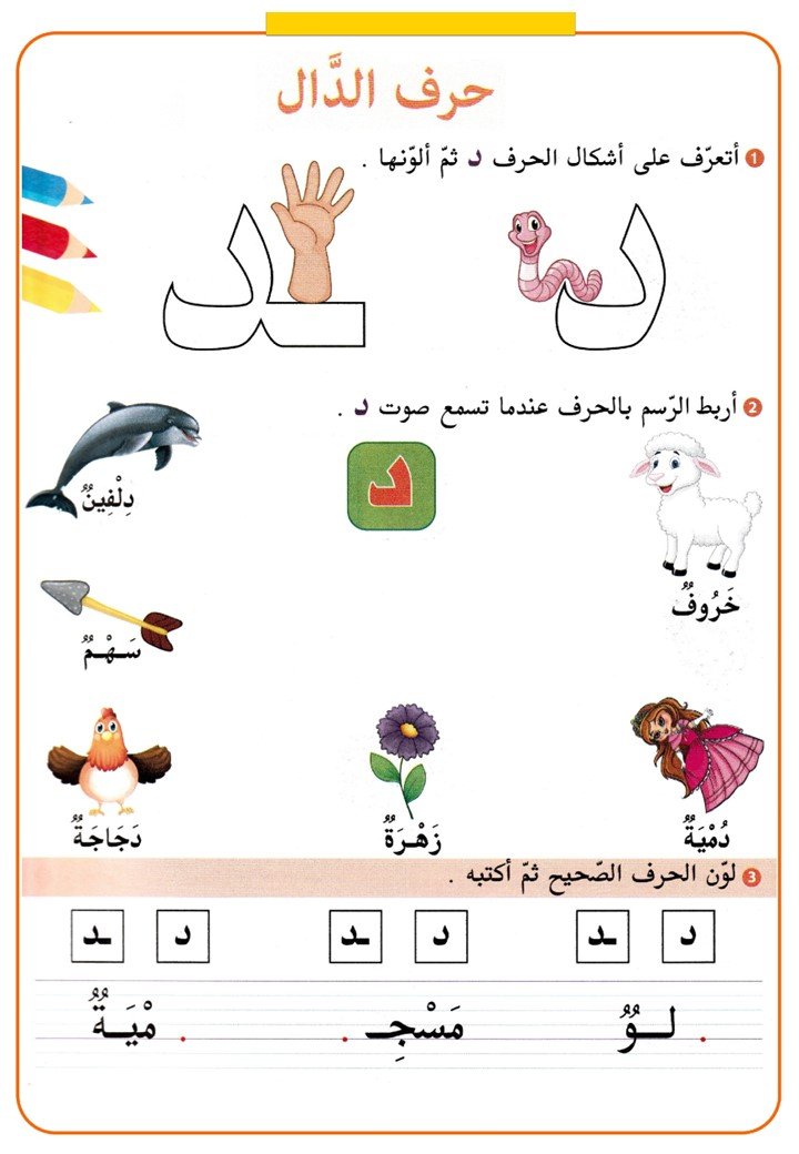 Arabic Letters Worksheets for Children: PDF