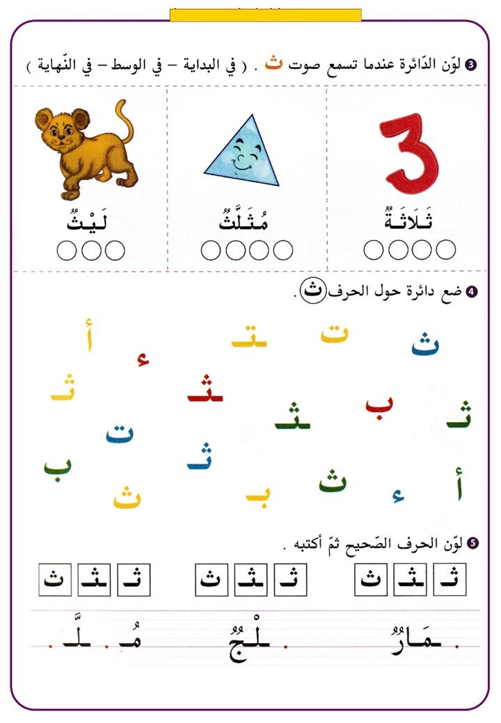 Arabic Letters Worksheets for Children: PDF