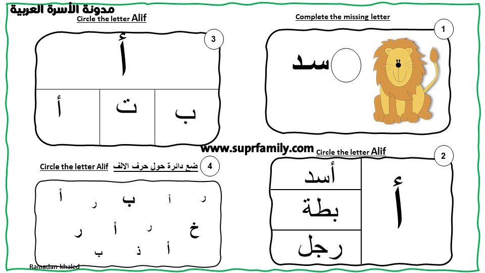 Alif Worksheets and Trace-and-Write PDF