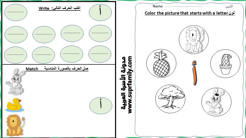 Alif Worksheets and Trace-and-Write PDF
