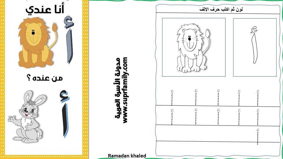 Alif Worksheets and Trace-and-Write PDF