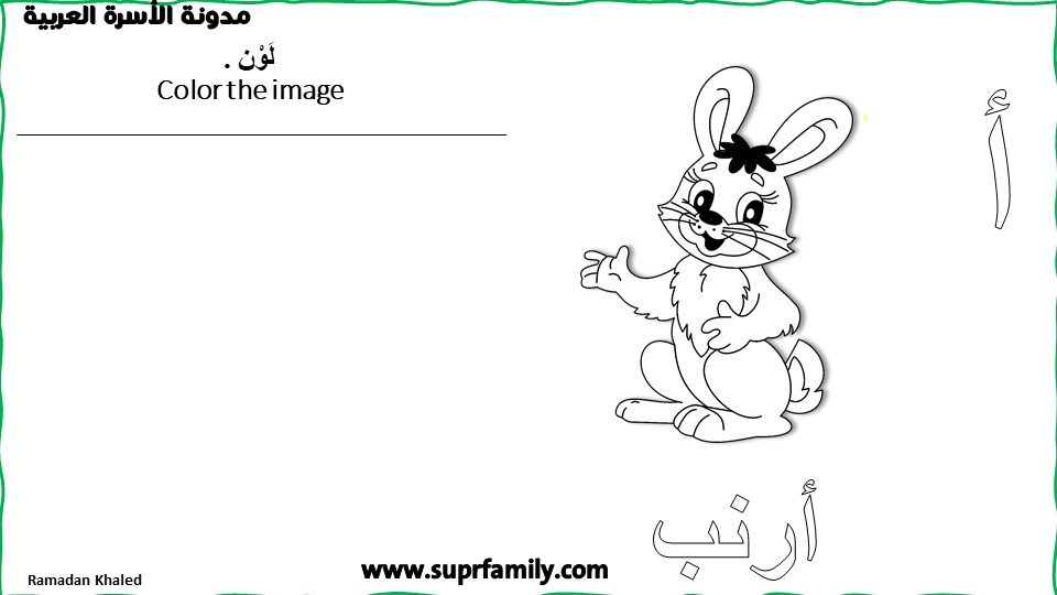 Alif Worksheets and Trace-and-Write PDF