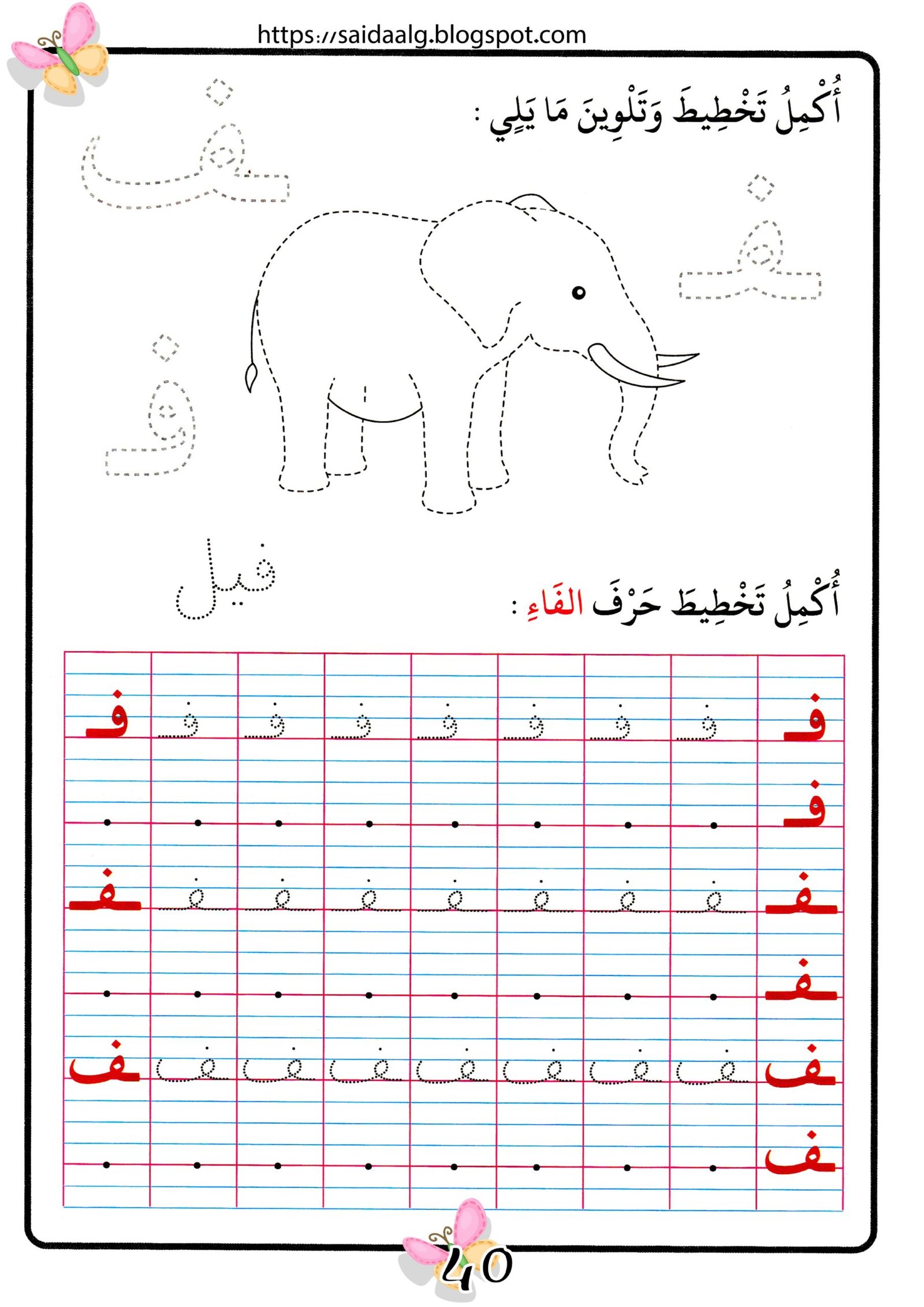 Unique Alphabet Learning Workbook Part Two: Free Direct PDF Download