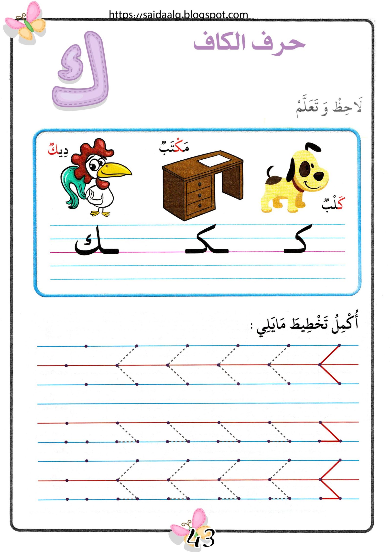 Unique Alphabet Learning Workbook Part Two: Free Direct PDF Download