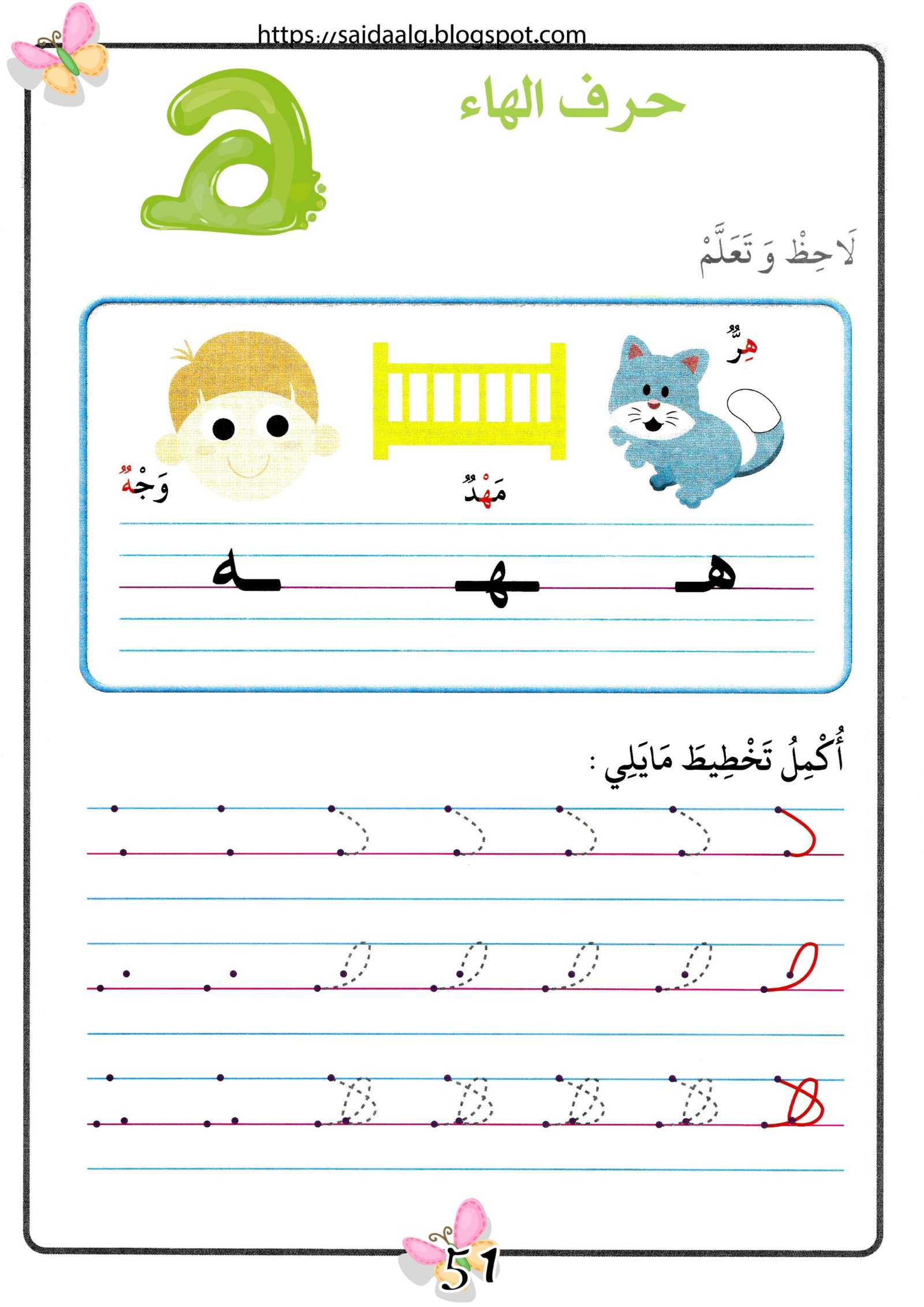 Unique Alphabet Learning Workbook Part Two: Free Direct PDF Download