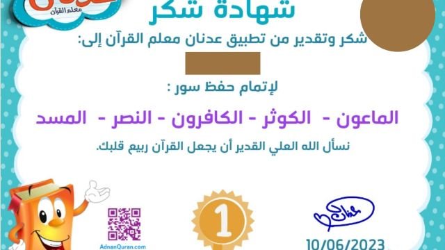 Best AI Apps for Memorizing the Quran for Kids Without a Tutor for Android and iPhone