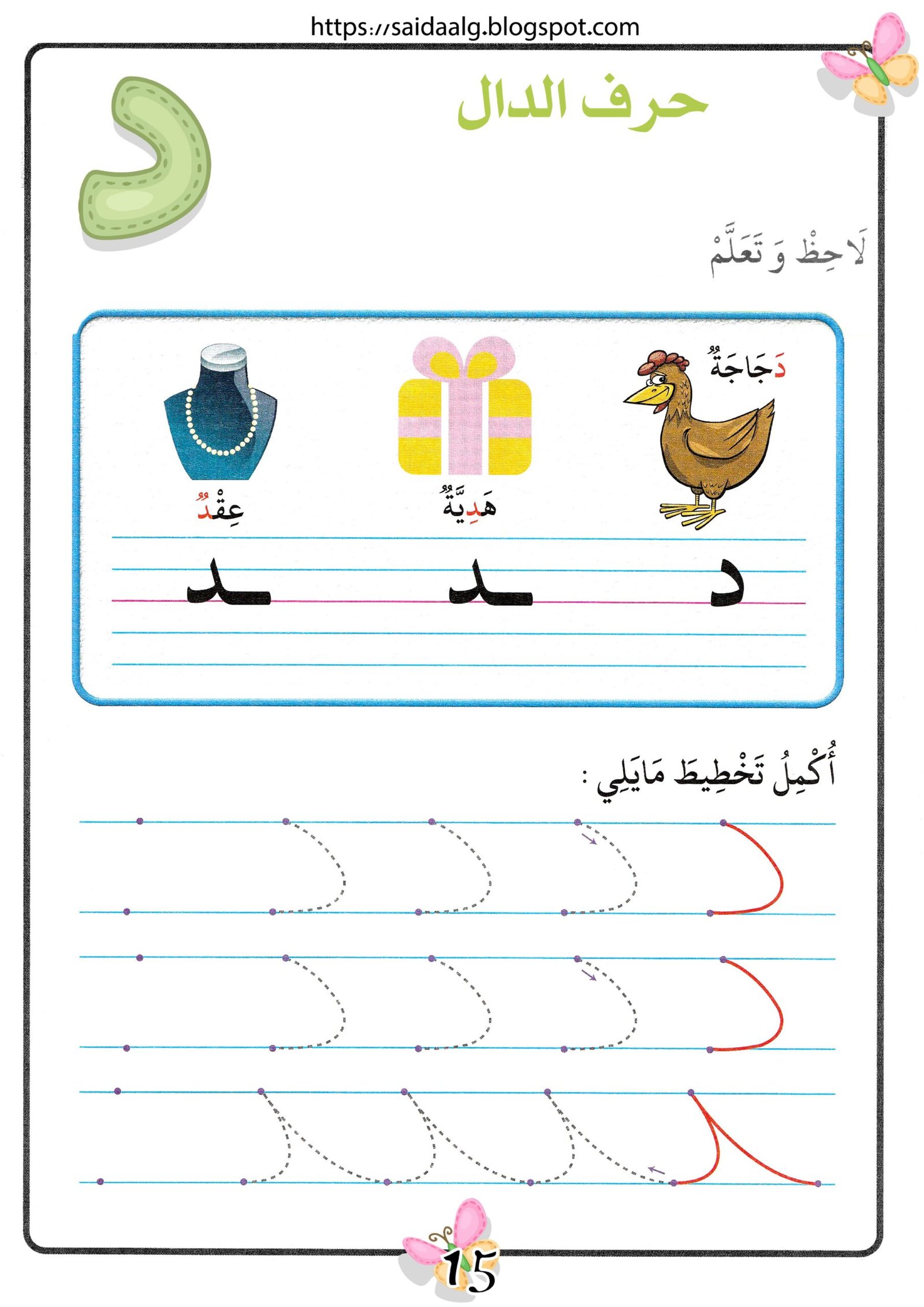 Download a unique method to learn the alphabet, part one, PDF directly for free