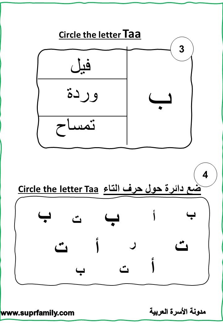 Download interactive worksheets for the letter Taa for kindergarten: free PDF, ready to print