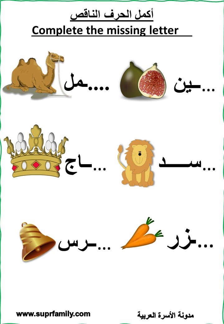 The letter Jeem : interactive worksheets to teach children reading and writing with-a fun trip- for free, ready to print