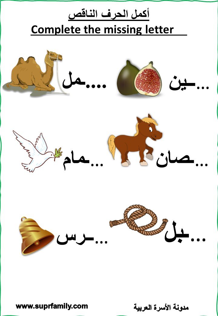 The letter Ha' ( ح ) interactive worksheets to teach children to read