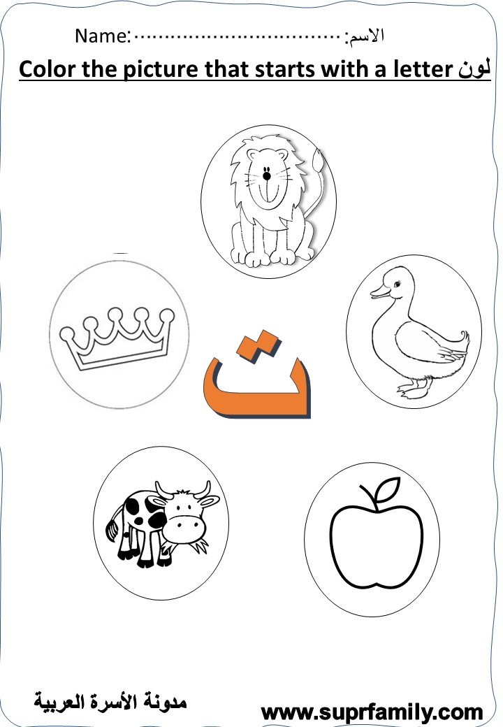 Download interactive worksheets for the letter Taa for kindergarten: free PDF, ready to print