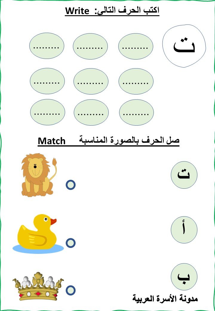 Download interactive worksheets for the letter Taa for kindergarten: free PDF, ready to print