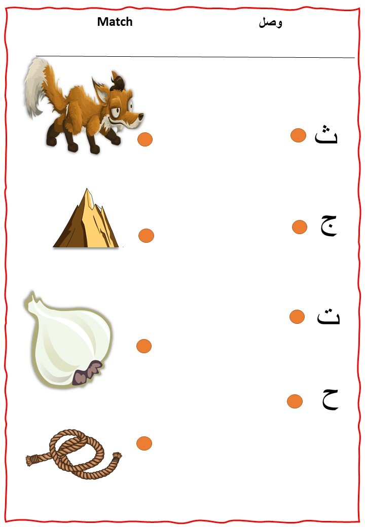 Download interactive worksheets for the letter  Thaa (ث) for kindergarten in PDF for free, ready to print