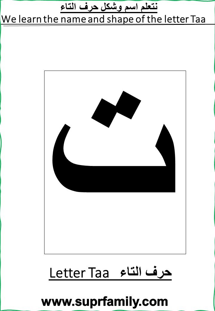 Download interactive worksheets for the letter Taa for kindergarten: free PDF, ready to print