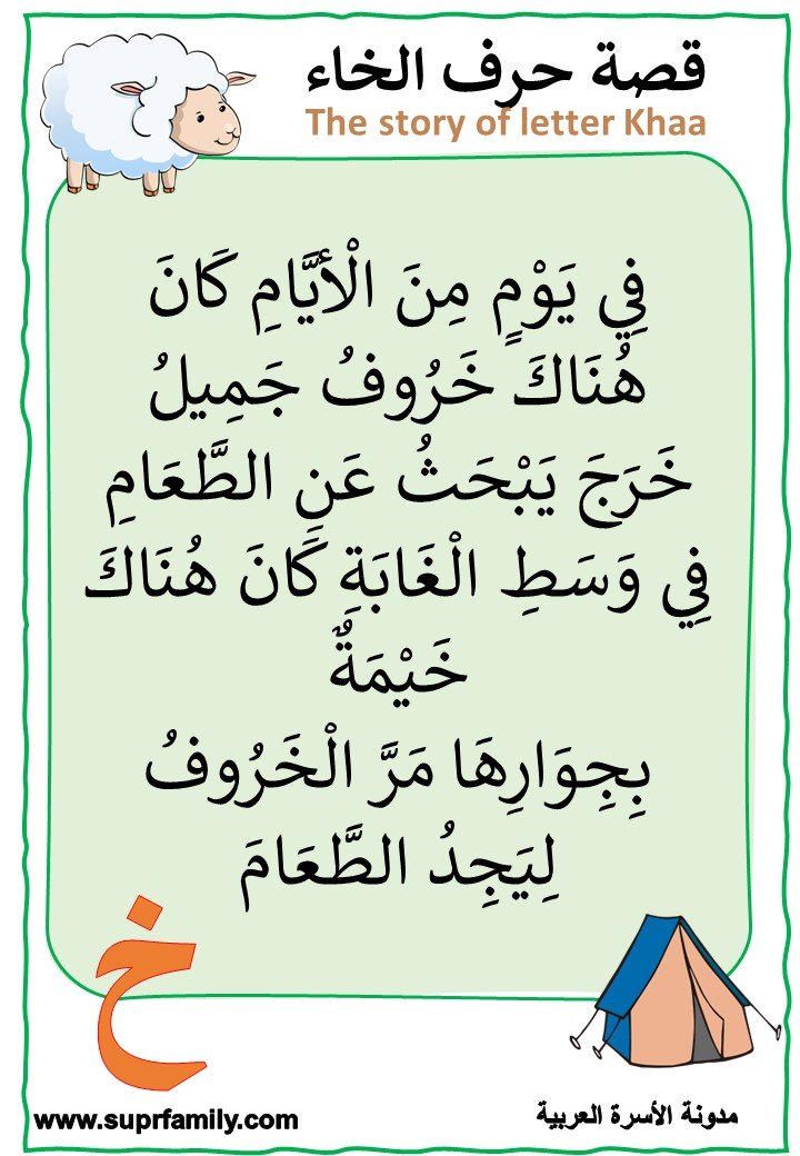 Download interactive worksheets for the letter Khaa for kindergarten in PDF for free, ready to print