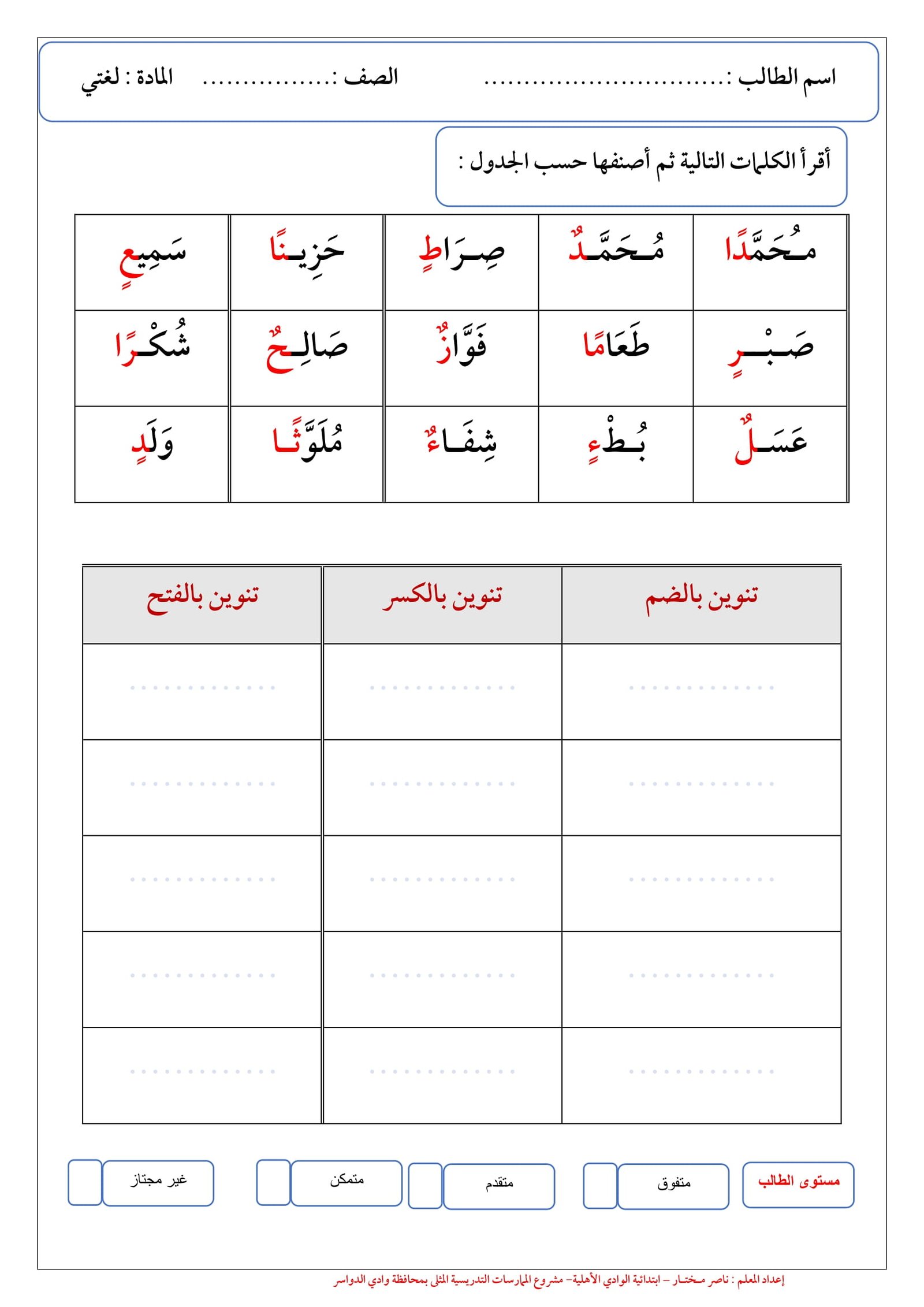 tanween arabic letters pdf download free