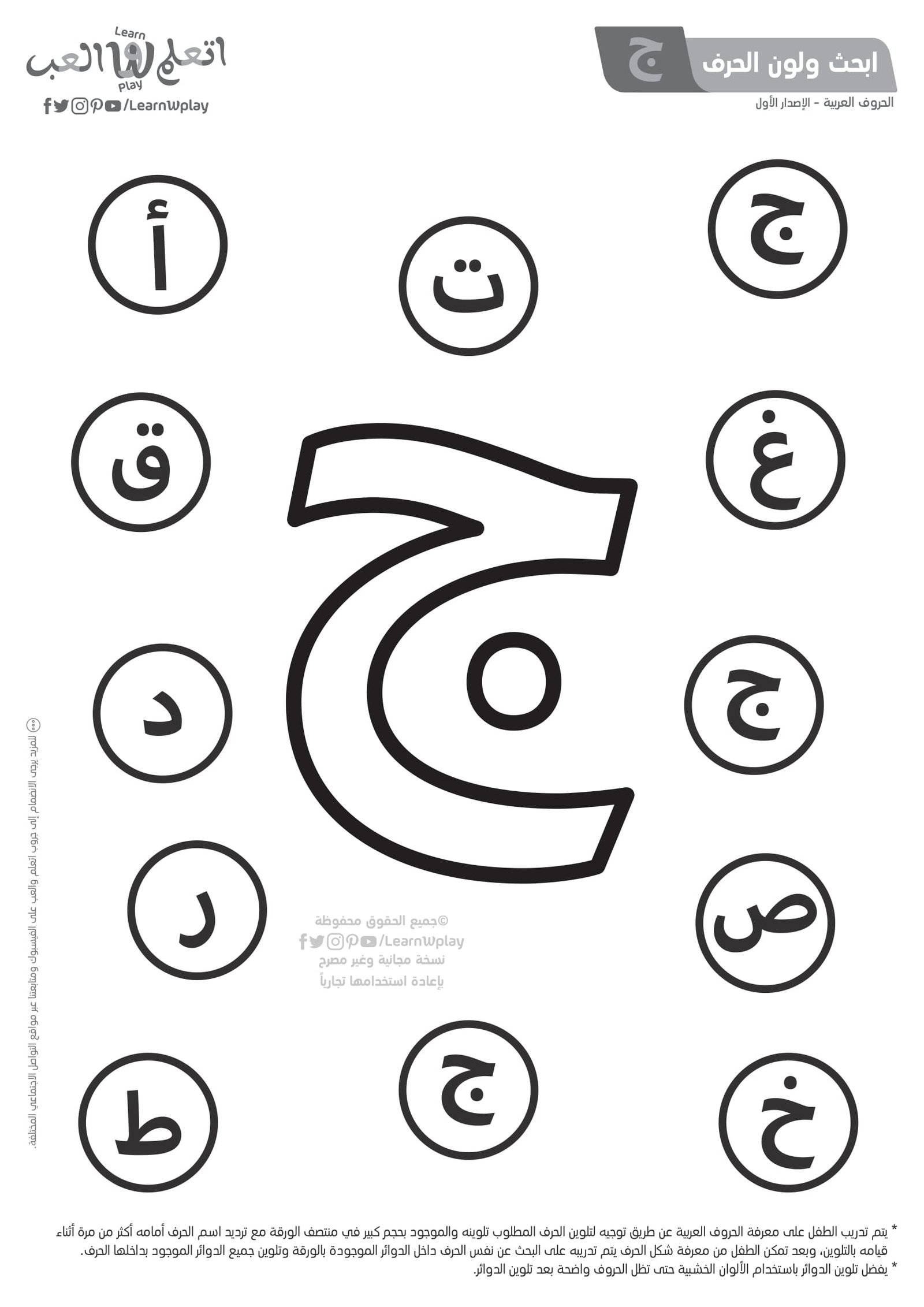 Paperwork research and colouring activities for the week of preparation of letters pdf live download