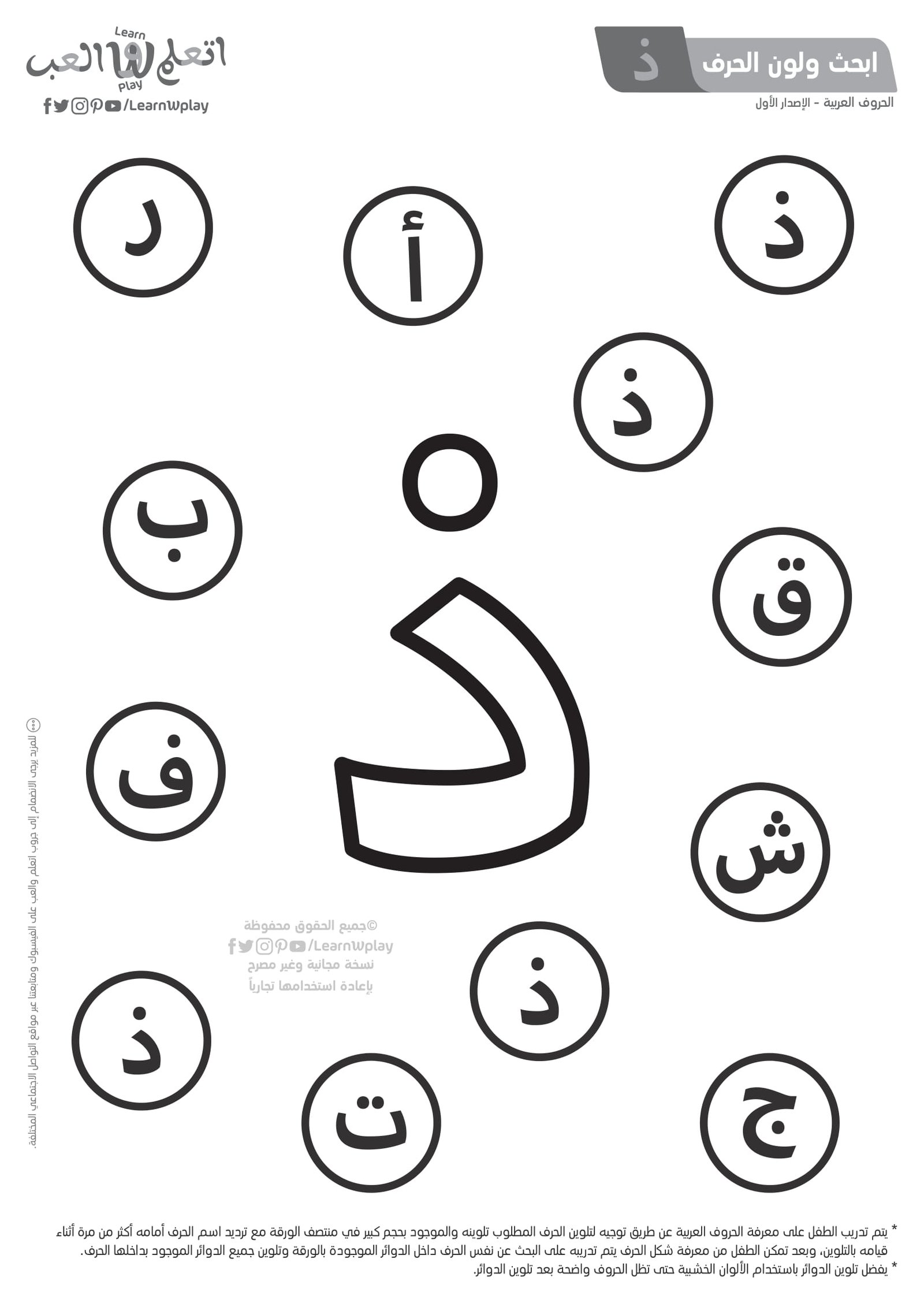 Paperwork research and colouring activities for the week of preparation of letters pdf live download