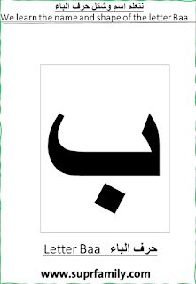 اوراق عمل حرف الباء لرياض الاطفال