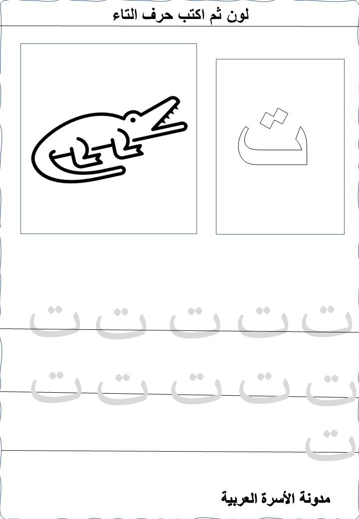 Download interactive worksheets for the letter Taa for kindergarten: free PDF, ready to print