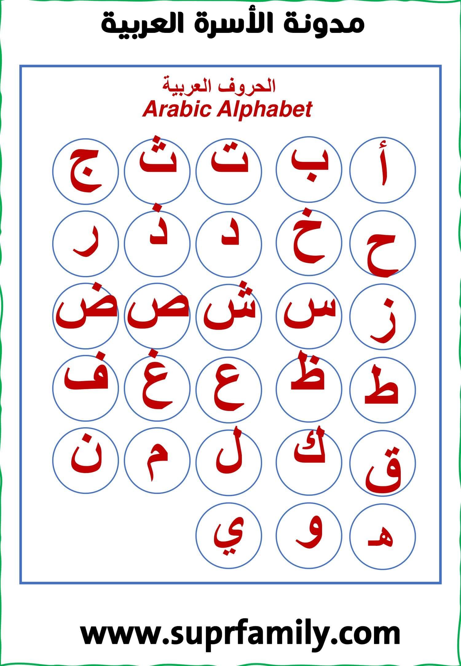 Download the interactive worksheets for the letter Alif for kindergarten: PDF ready to print