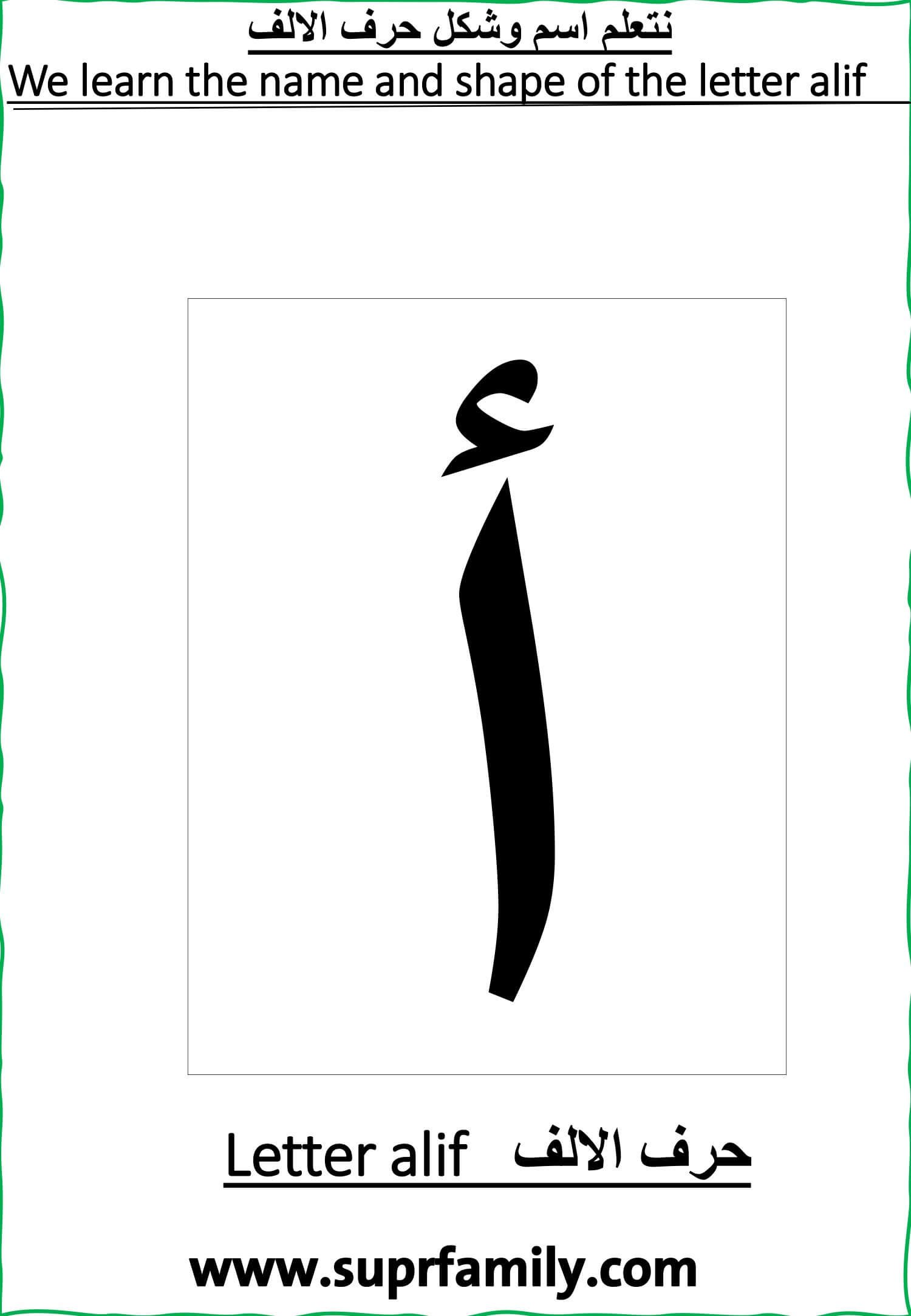 Download the interactive worksheets for the letter Alif for kindergarten: PDF ready to print