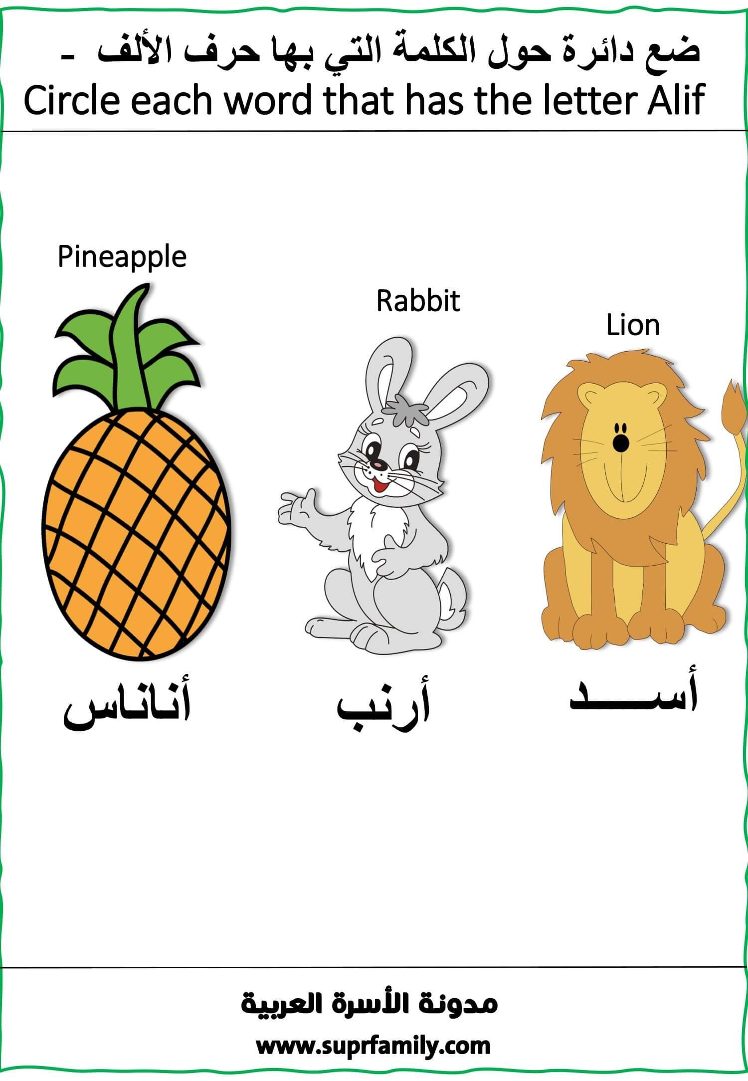 Download the interactive worksheets for the letter Alif for kindergarten: PDF ready to print
