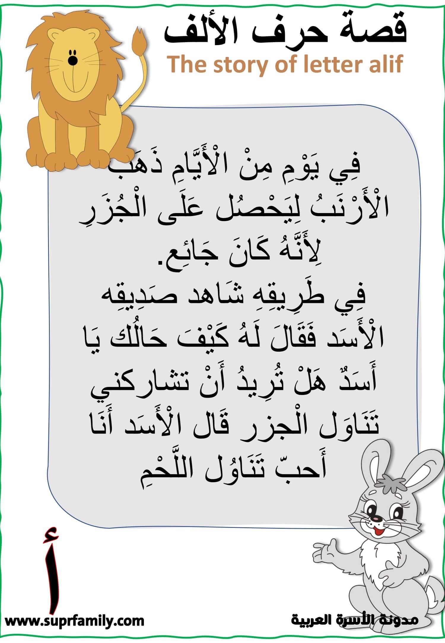 Download the interactive worksheets for the letter Alif for kindergarten: PDF ready to print