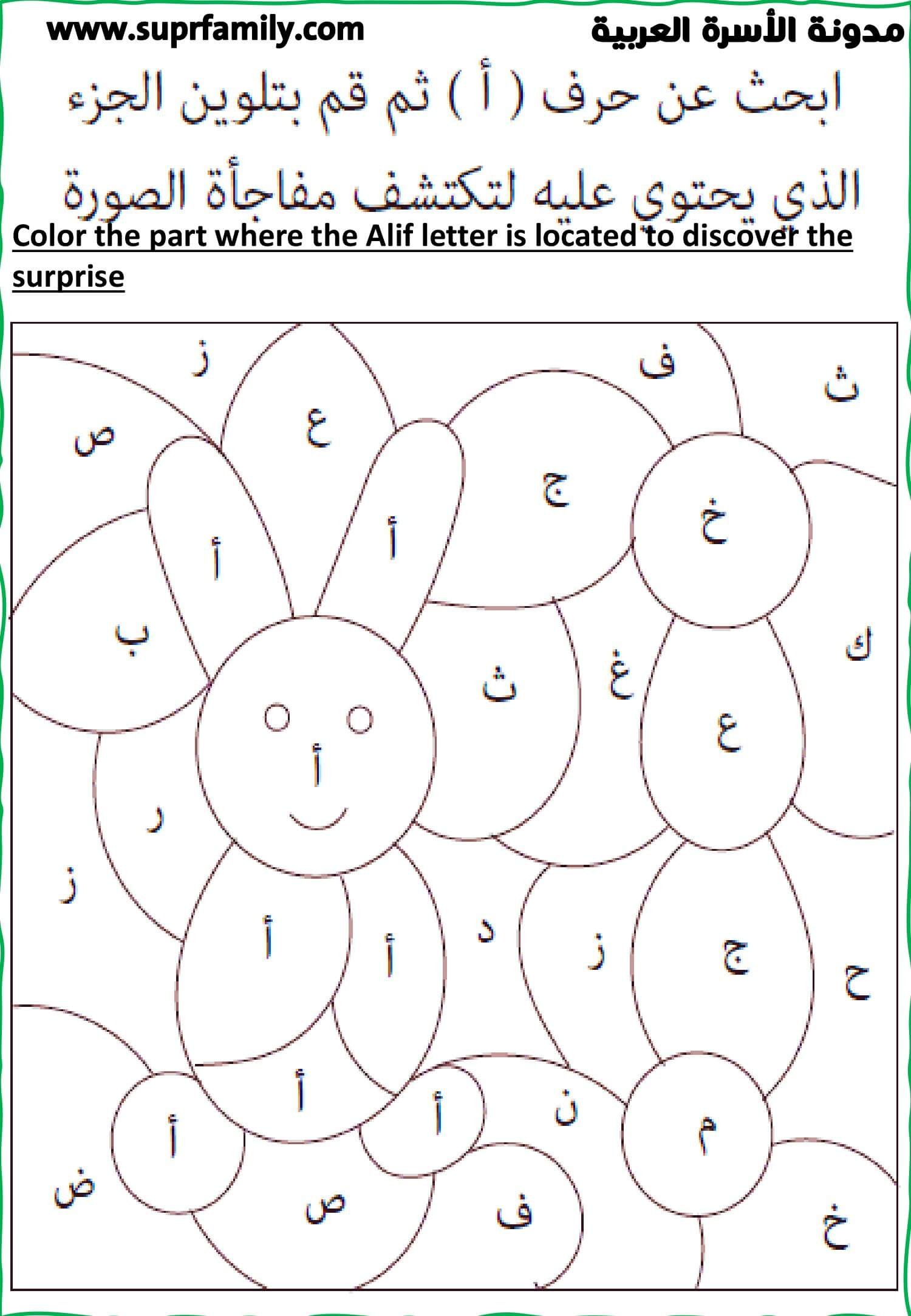 Download the interactive worksheets for the letter Alif for kindergarten: PDF ready to print