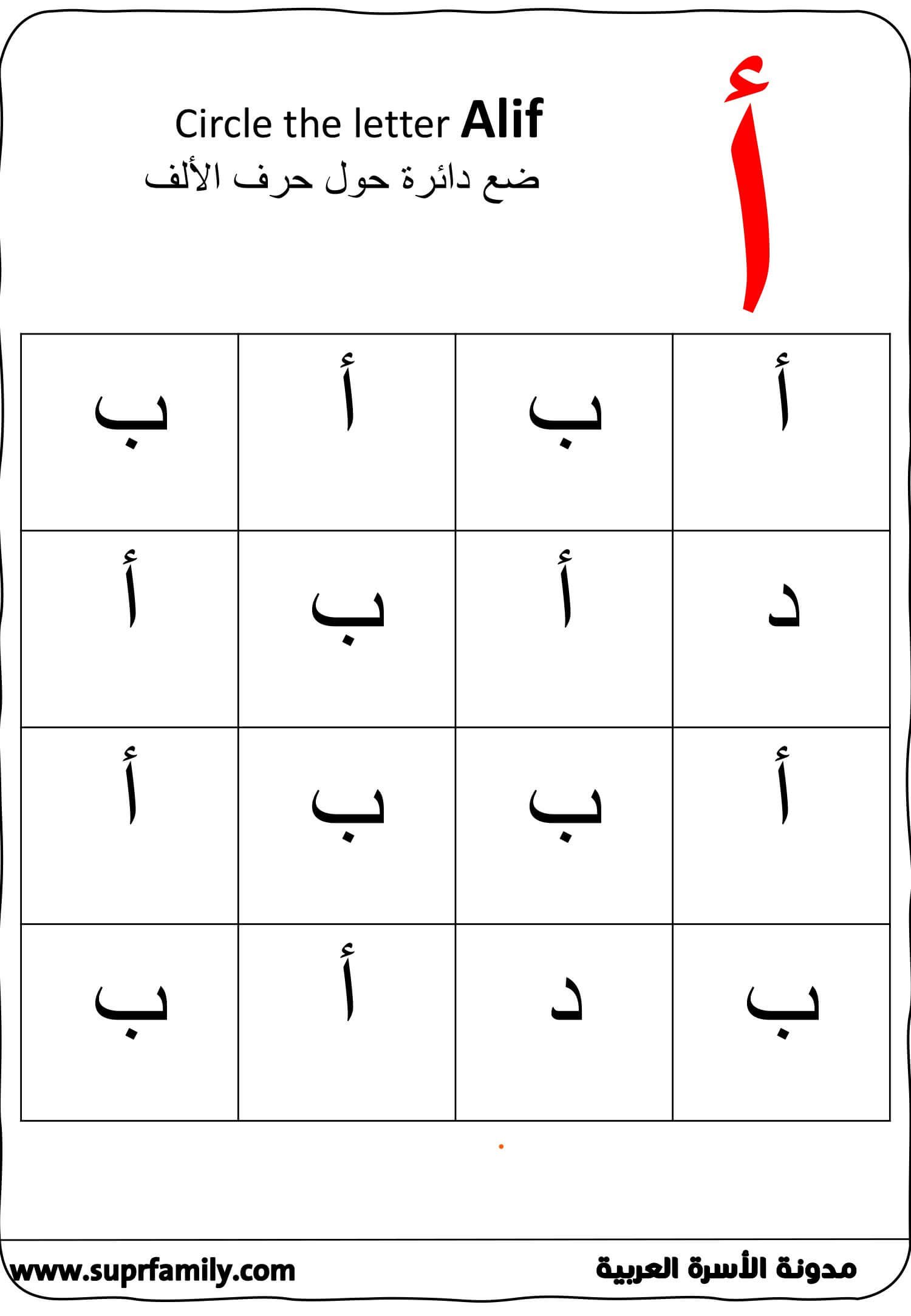 Download the interactive worksheets for the letter Alif for kindergarten: PDF ready to print