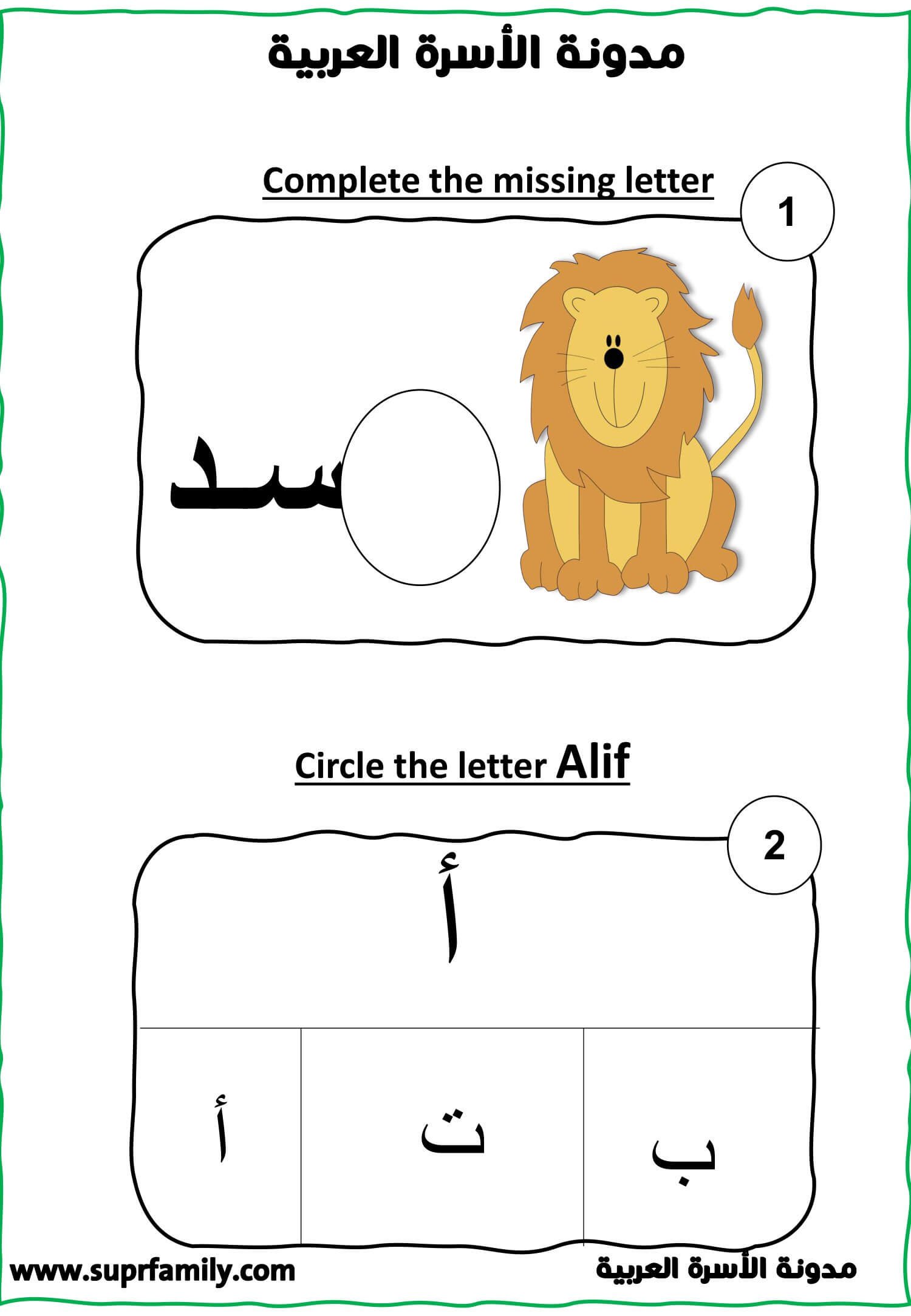 Download the interactive worksheets for the letter Alif for kindergarten: PDF ready to print