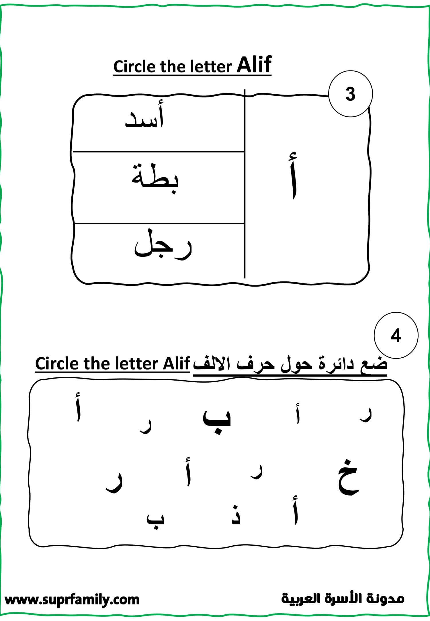Download the interactive worksheets for the letter Alif for kindergarten: PDF ready to print