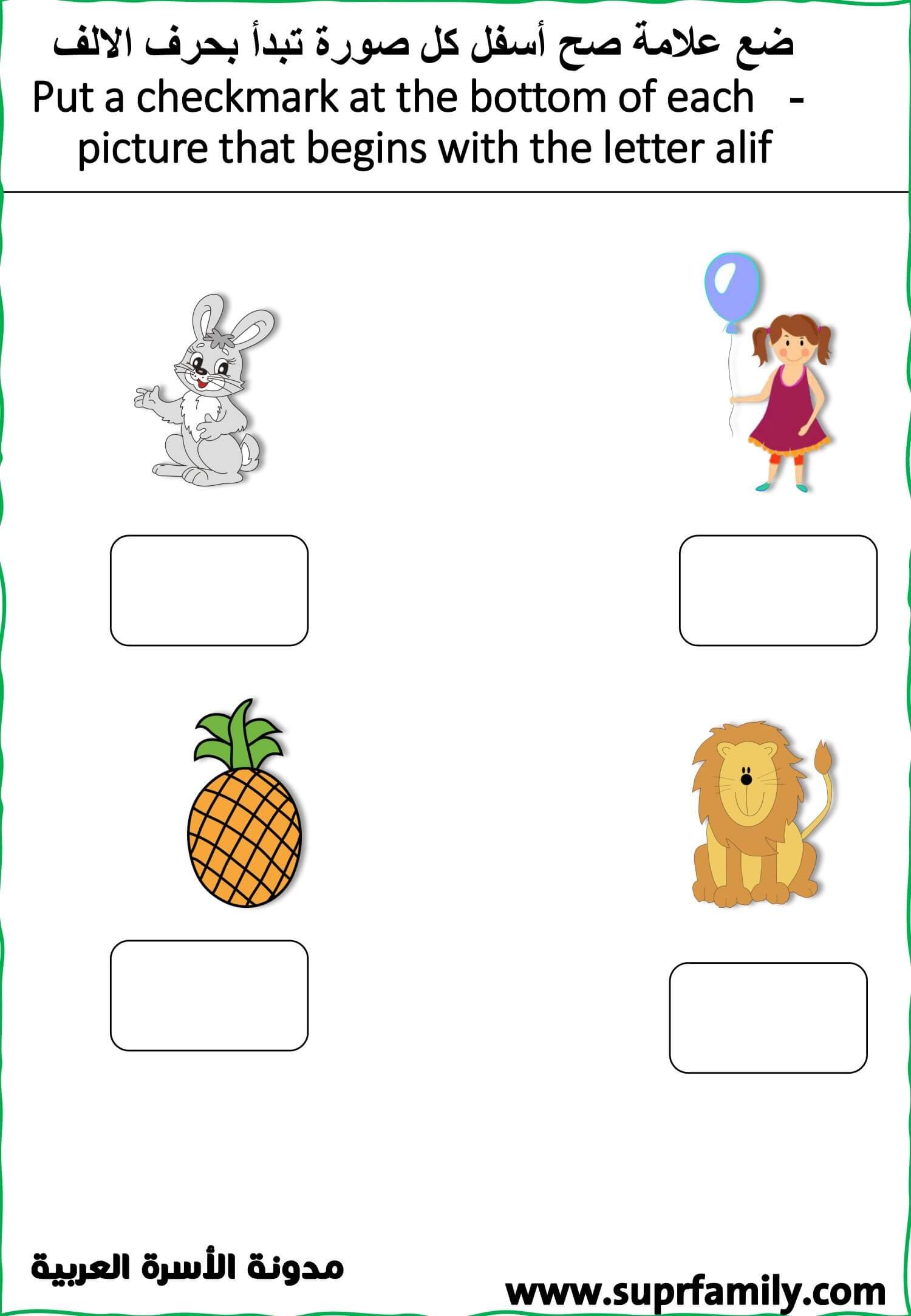 Download the interactive worksheets for the letter Alif for kindergarten: PDF ready to print