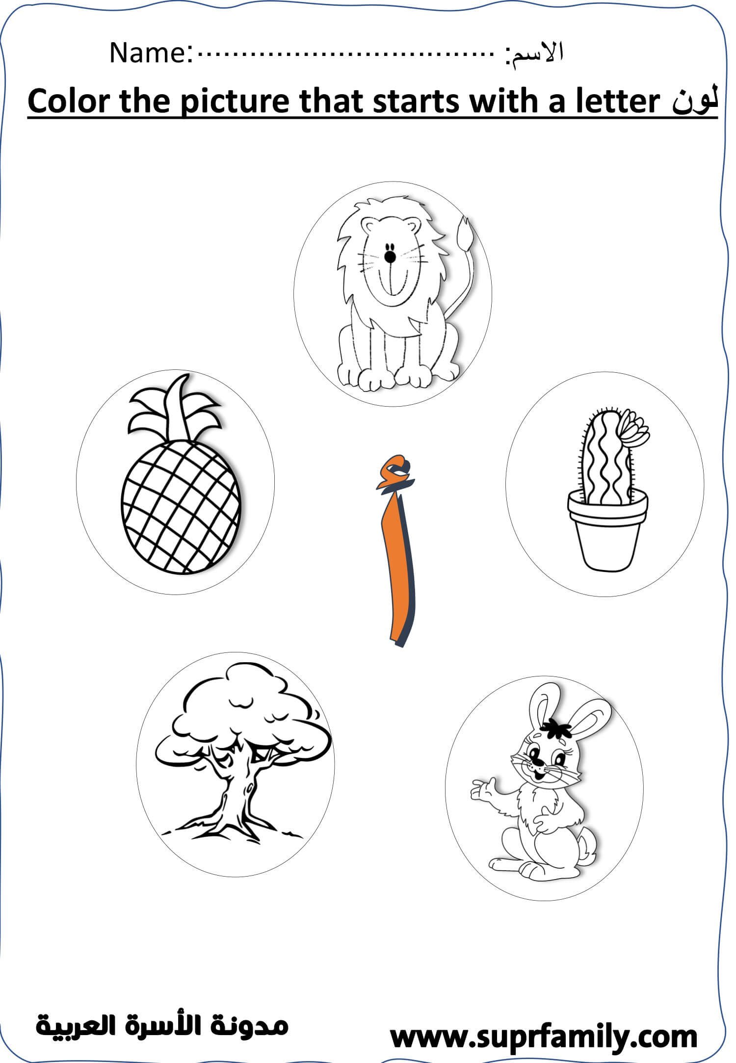 Download the interactive worksheets for the letter Alif for kindergarten: PDF ready to print