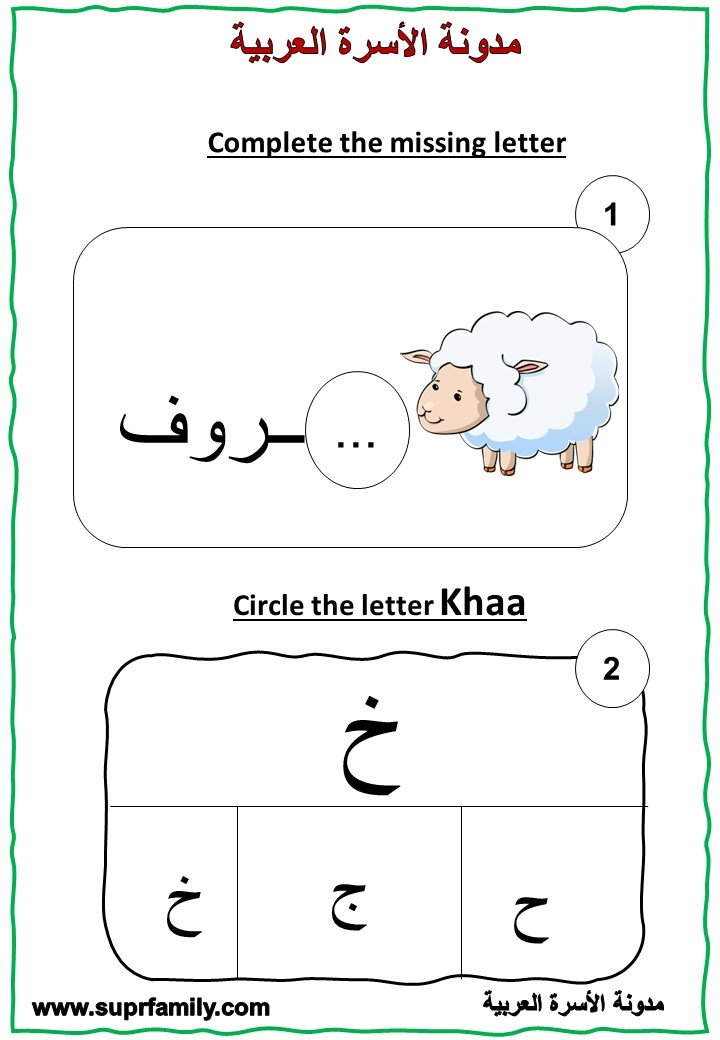 Download interactive worksheets for the letter Khaa for kindergarten in PDF for free, ready to print