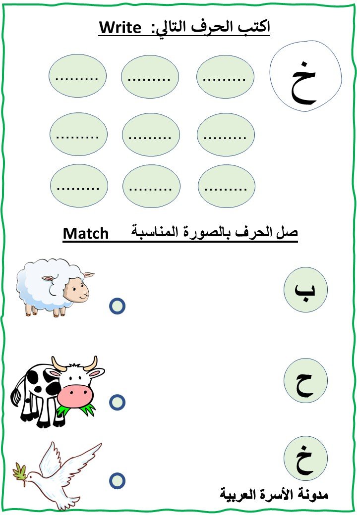 Download interactive worksheets for the letter Khaa for kindergarten in PDF for free, ready to print