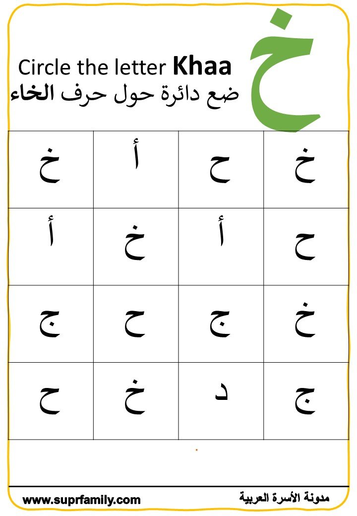 Download interactive worksheets for the letter Khaa for kindergarten in PDF for free, ready to print