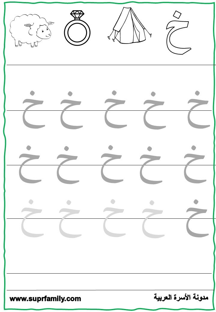 Download interactive worksheets for the letter Khaa for kindergarten in PDF for free, ready to print