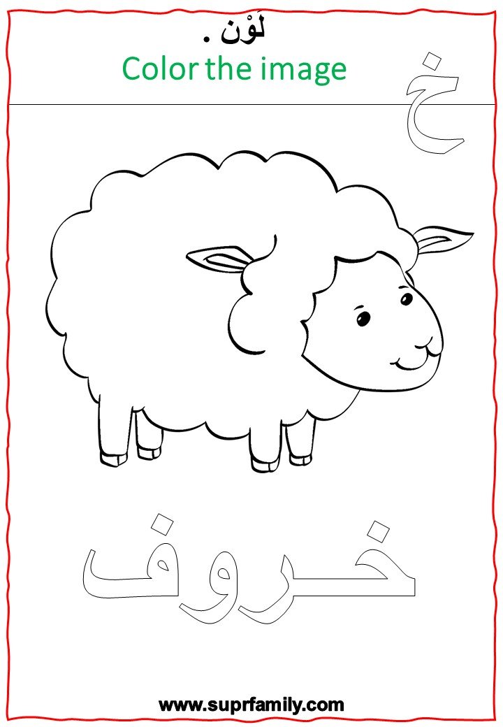 Download interactive worksheets for the letter Khaa for kindergarten in PDF for free, ready to print