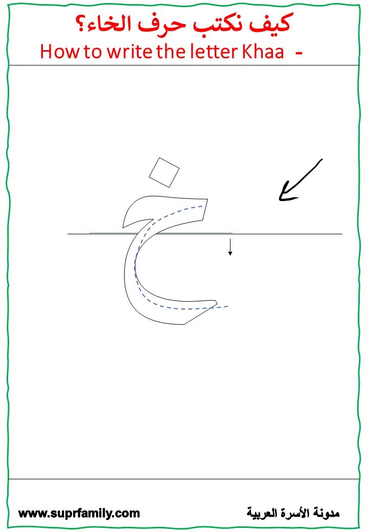 Download interactive worksheets for the letter Khaa for kindergarten in PDF for free, ready to print