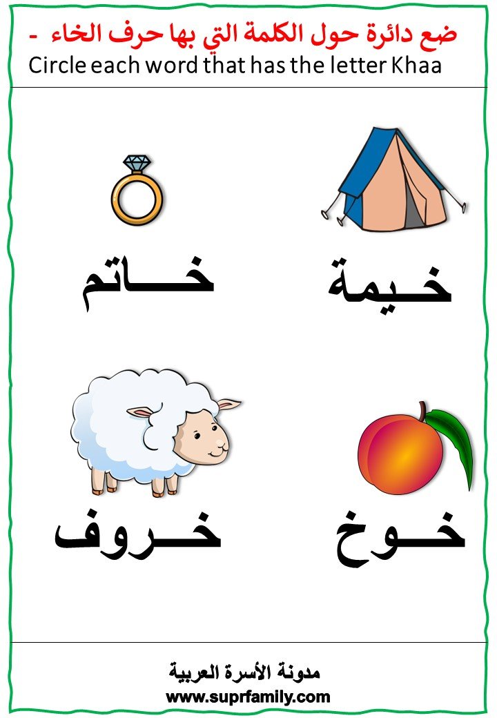 Download interactive worksheets for the letter Khaa for kindergarten in PDF for free, ready to print
