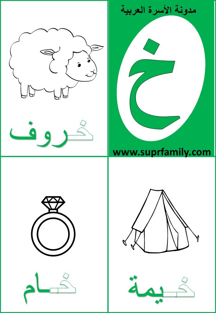 Download interactive worksheets for the letter Khaa for kindergarten in PDF for free, ready to print