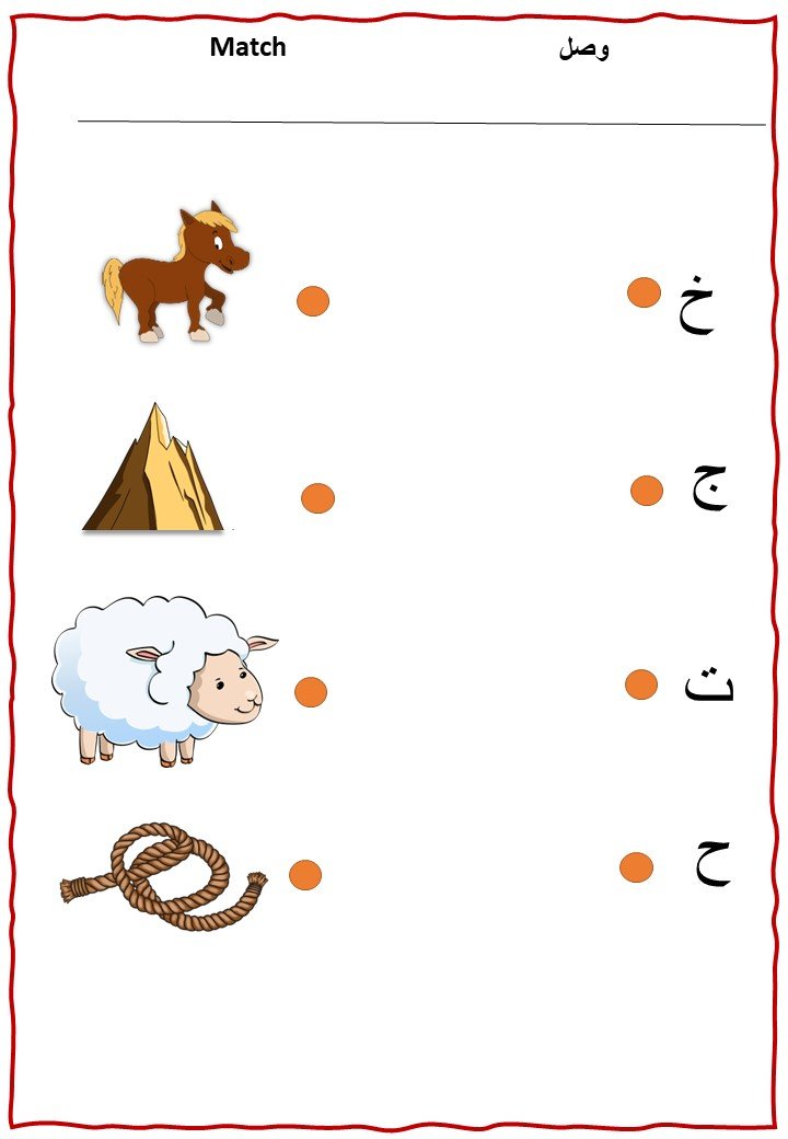 Download interactive worksheets for the letter Khaa for kindergarten in PDF for free, ready to print