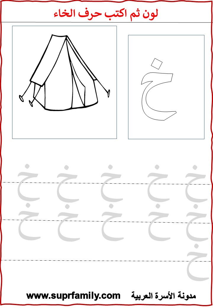 Download interactive worksheets for the letter Khaa for kindergarten in PDF for free, ready to print